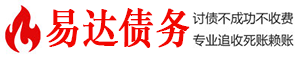 海勃湾债务追讨催收公司